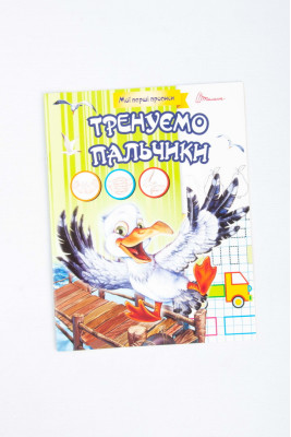 Прописи 16 сторінок, Талант